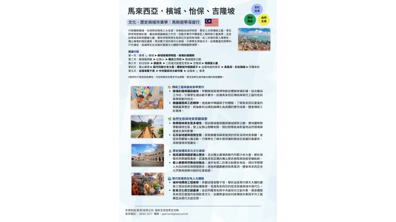 26/27 馬來西亞．檳城、怡保、吉隆坡 ｜ 文化、歷史與城市美學：馬新遊學深度行