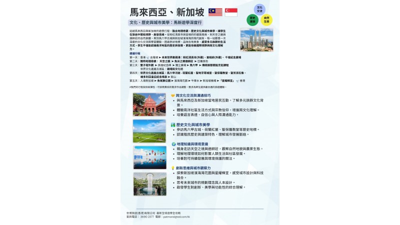 26/27 馬來西亞、新加坡 ｜ 文化、歷史與城市美學：馬新遊學深度行