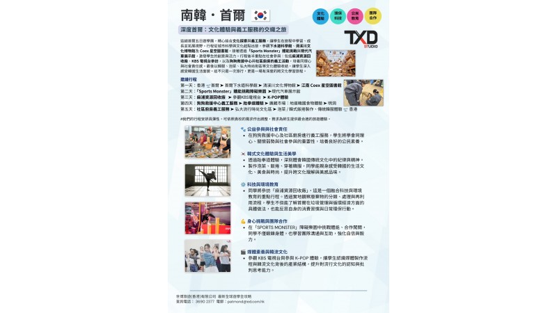 26/27 南韓．首爾 ｜ 深度首爾：文化體驗與義工服務的交織之旅
