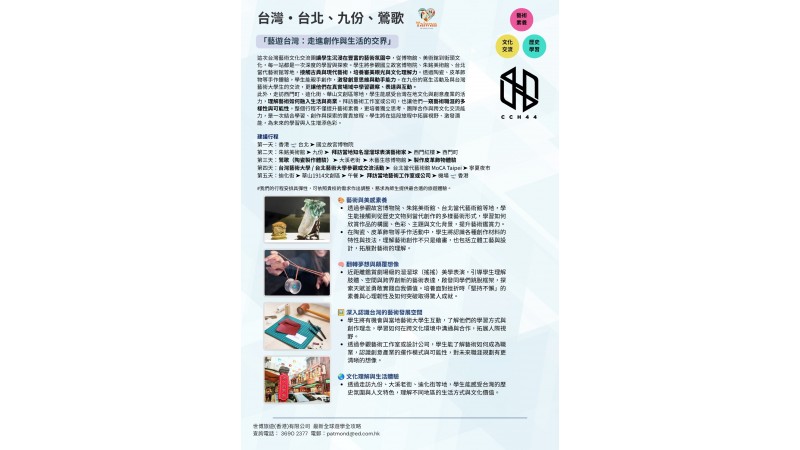 26/27 台灣・台北、九份、鶯歌 ｜ 「藝遊台灣：走進創作與生活的交界」