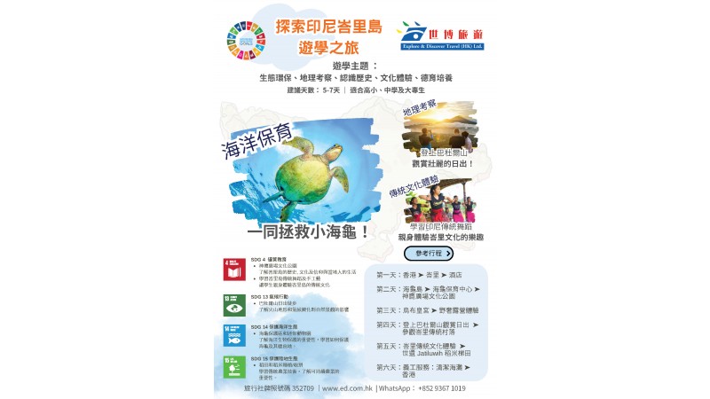 探索印尼峇里島 遊學之旅