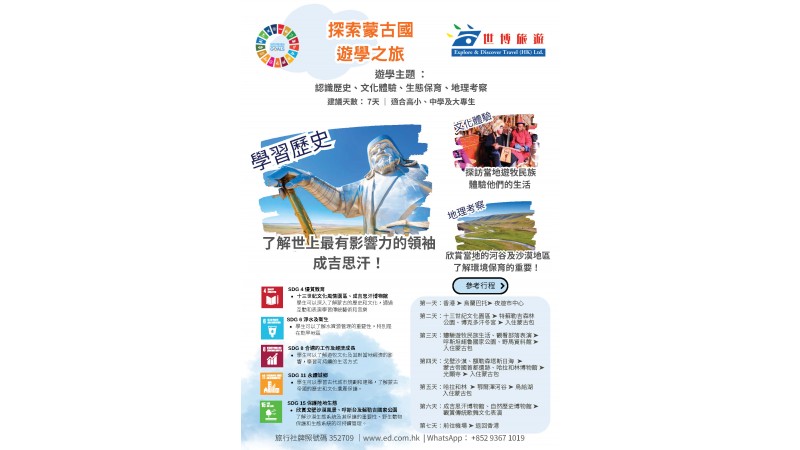 探索蒙古國遊學之旅