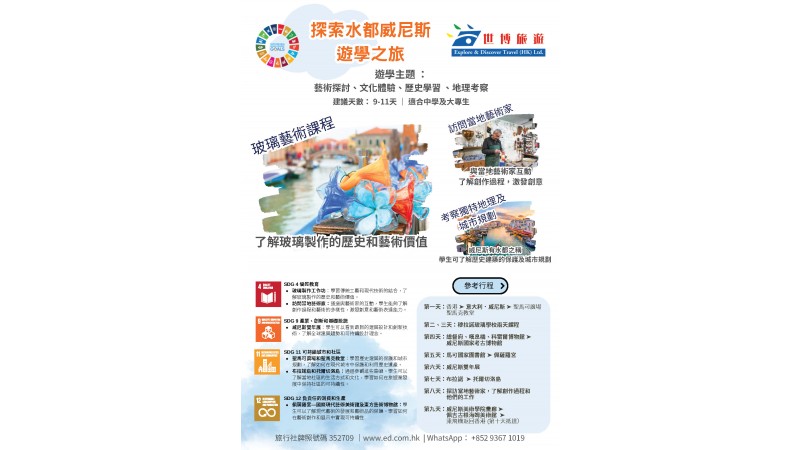 探索水都威尼斯 遊學之旅