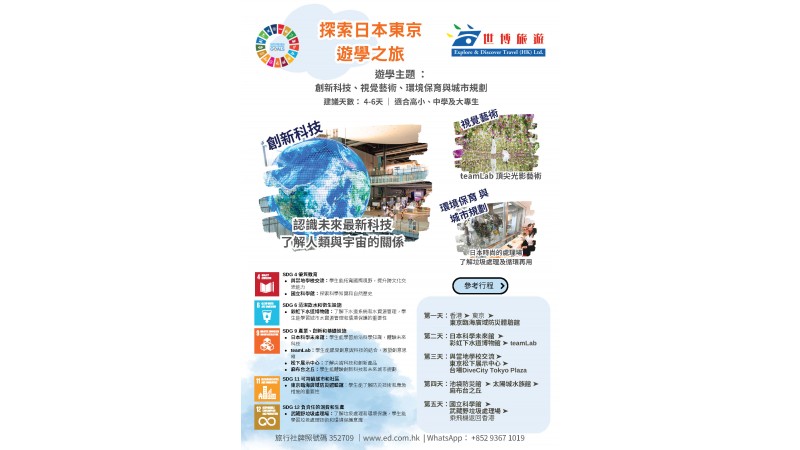 探索日本東京 遊學之旅