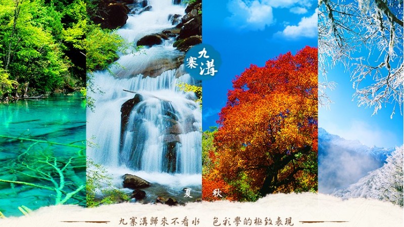 四川世界自然遺產-九寨溝、黃龍、峨眉山、樂山7天遊