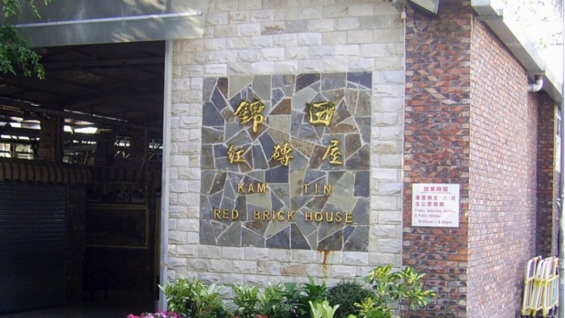 錦田＂藝＂行之旅　