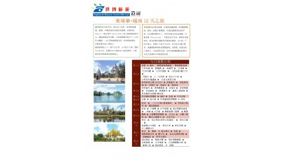 柬埔寨+越南 12天之旅
